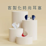 earmold