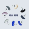 迷您耳掛式助聽器防水/護套(素色) (一組2支不售單支)