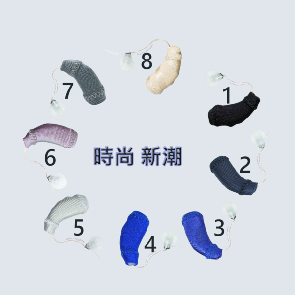 迷您耳掛式助聽器防水/護套(素色) (一組2支不售單支)